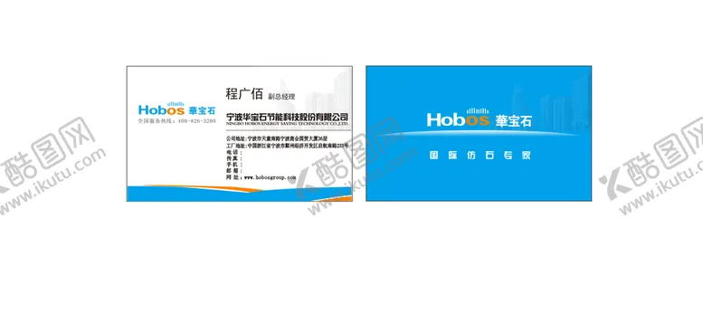 编号：16418001311910557794【酷图网】源文件下载-华宝石 名片