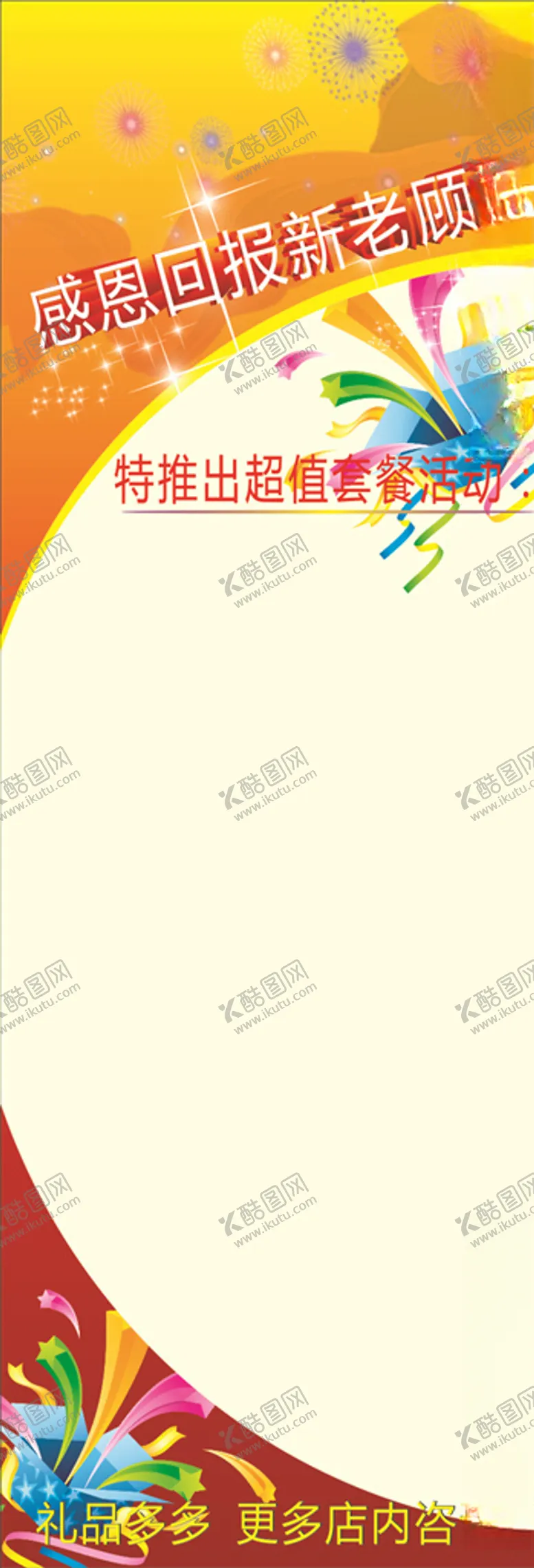 编号：57481405040038596580【酷图网】源文件下载-感恩回馈X展架