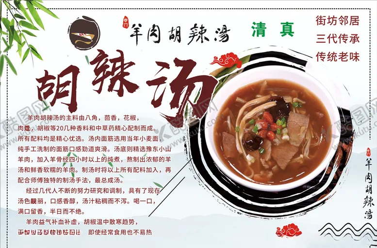 编号：76127106290202084176【酷图网】源文件下载-羊肉胡辣汤