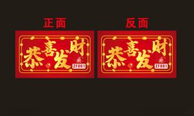 恭喜发财红包封面