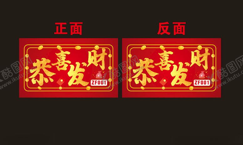 编号：45978711171643012282【酷图网】源文件下载-恭喜发财红包封面