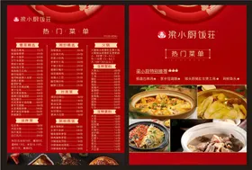 菜单中式餐厅川精美