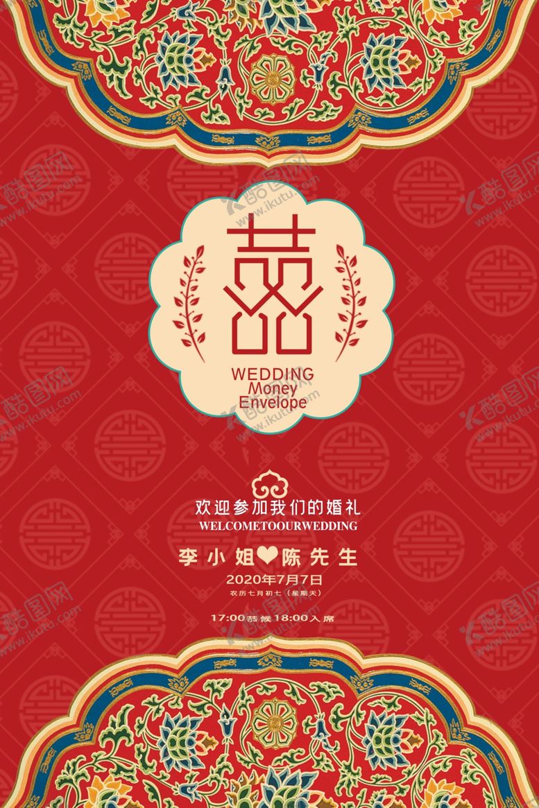 编号：24366109290217169176【酷图网】源文件下载-结婚请柬