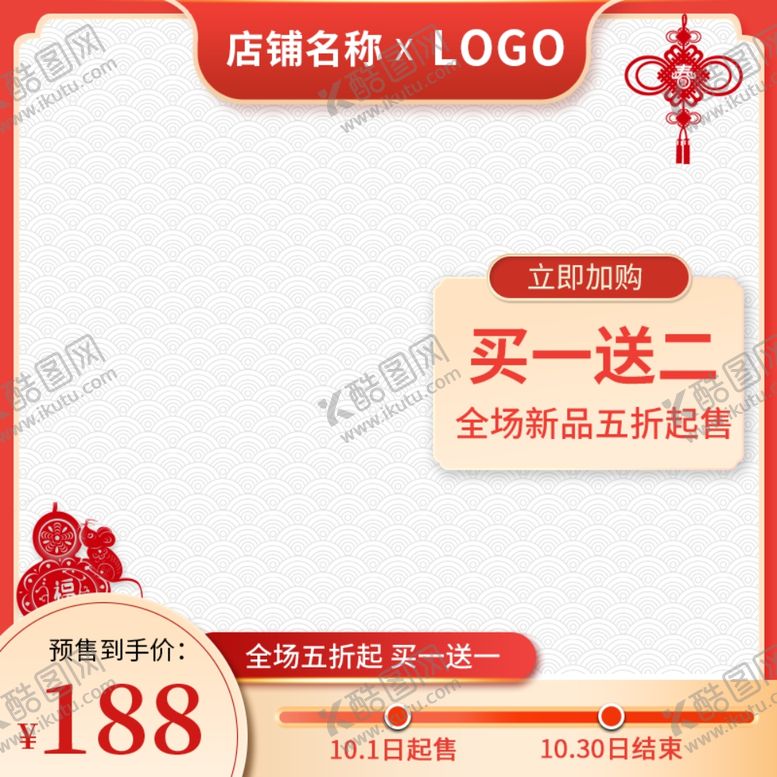 编号：12176901260644118845【酷图网】源文件下载-淘宝主图