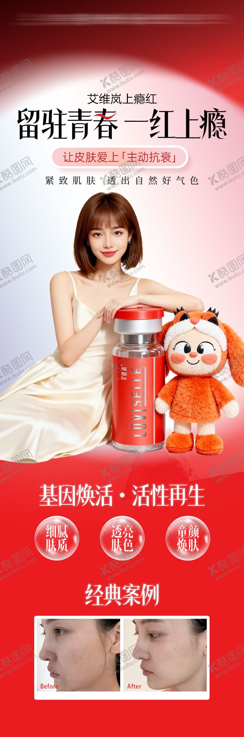 编号：43770901301254327192【酷图网】源文件下载-上瘾红