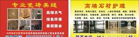 磁砖美缝名片石材护理名片