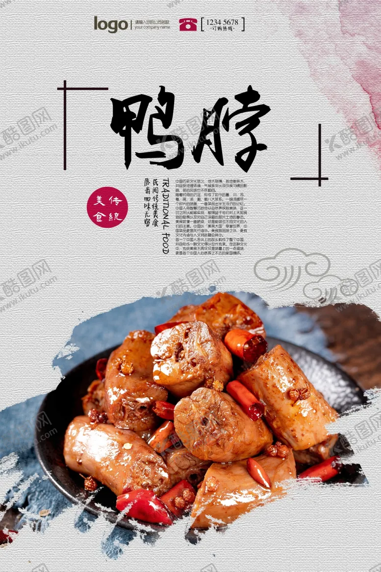 编号：61260406261406066869【酷图网】源文件下载-鸭脖海报