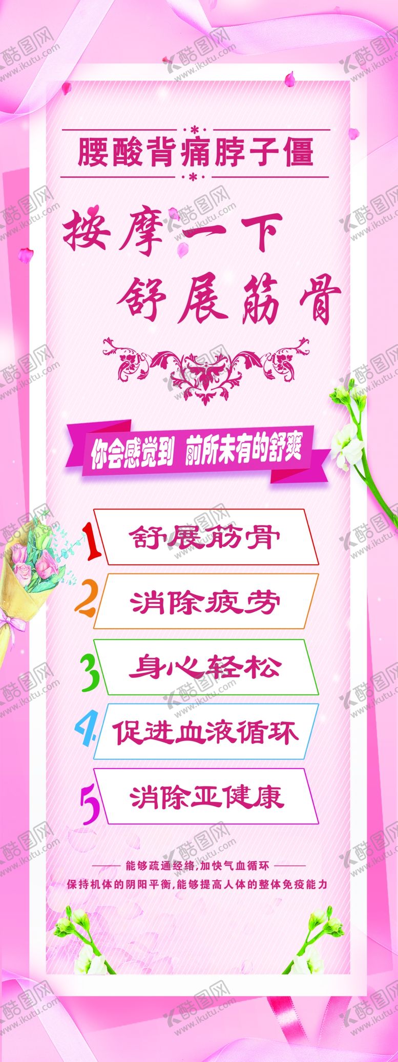编号：84263201281719286062【酷图网】源文件下载-按摩一下  舒展筋骨