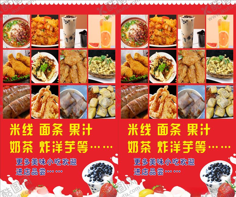 编号：20309405061351539767【酷图网】源文件下载-奶茶烧烤灯箱