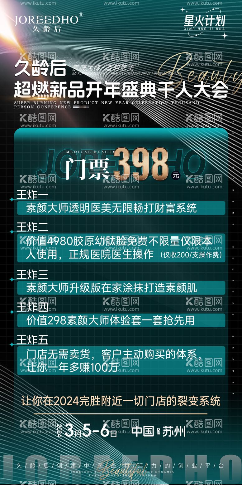 编号：40484912150159562332【酷图网】源文件下载-会议招商宣传项目海报