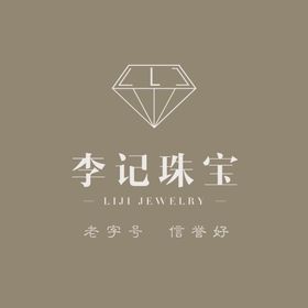 李记珠宝