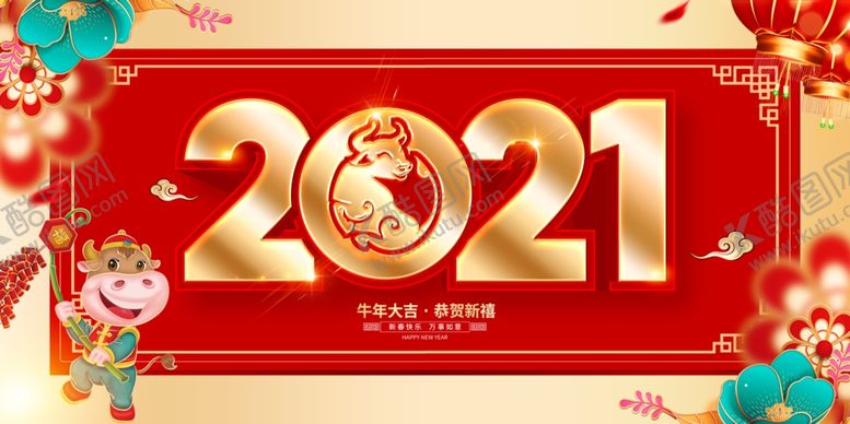 编号：84378503262209536849【酷图网】源文件下载-2021年