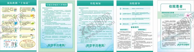 编号：18973509140529406325【酷图网】源文件下载-血液内科住院须知