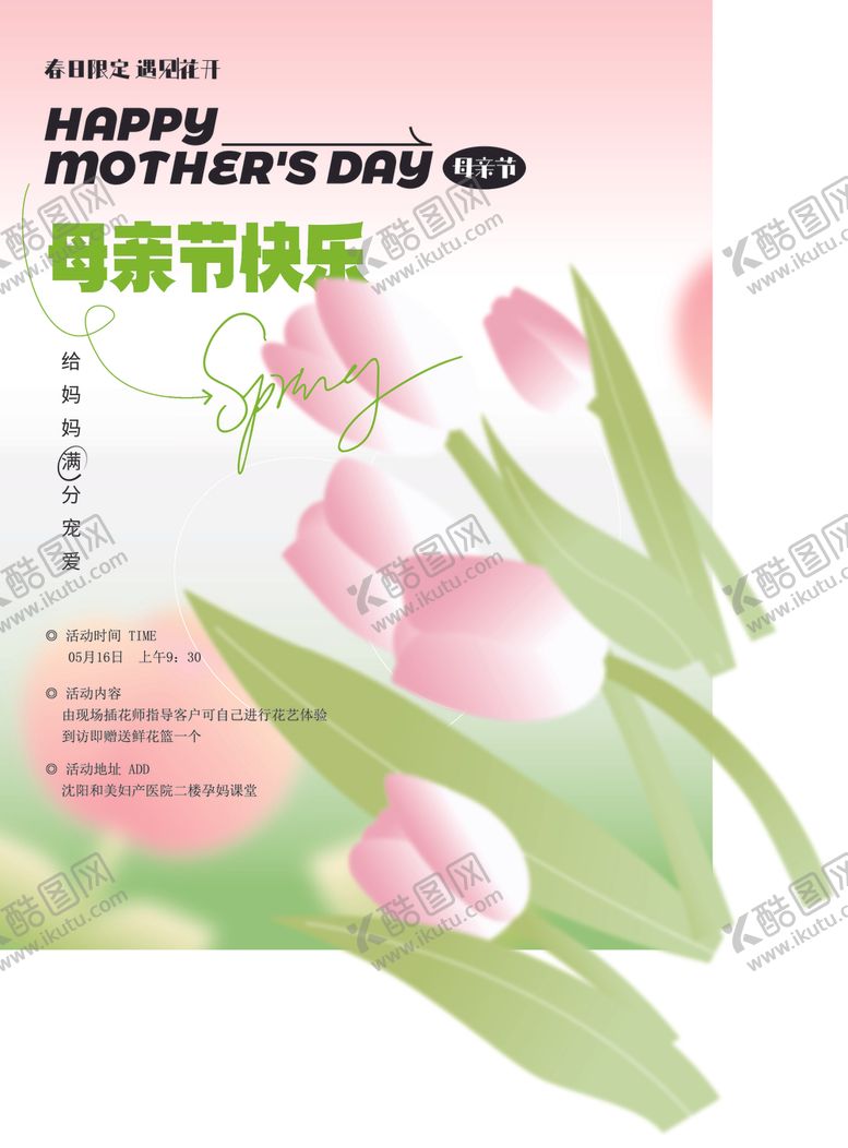 编号：96643903082216337422【酷图网】源文件下载-母亲节海报