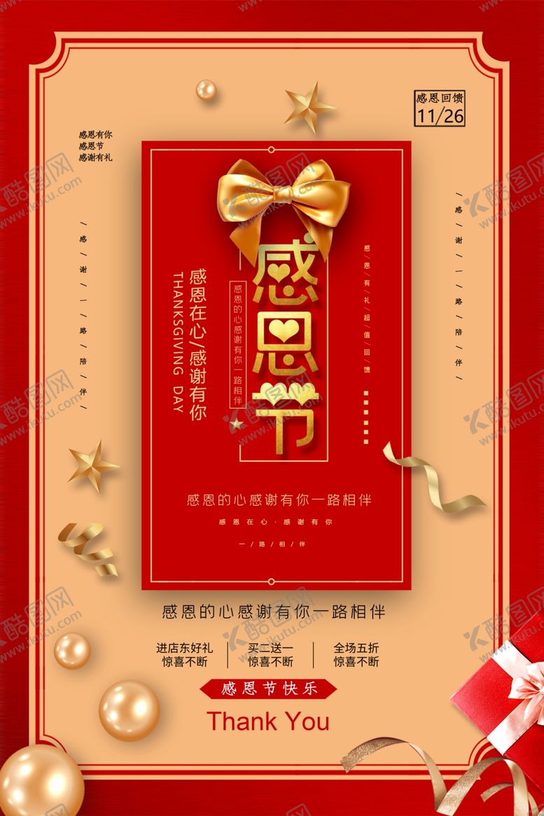 编号：66310410221056174225【酷图网】源文件下载-感恩节