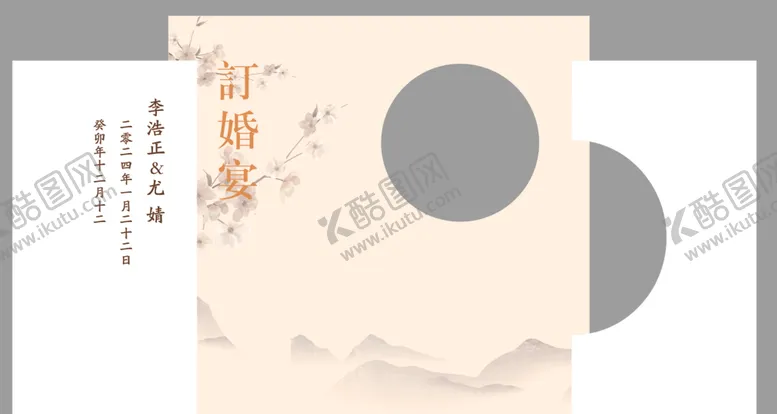 编号：44875702191614513200【酷图网】源文件下载-中式订婚宴