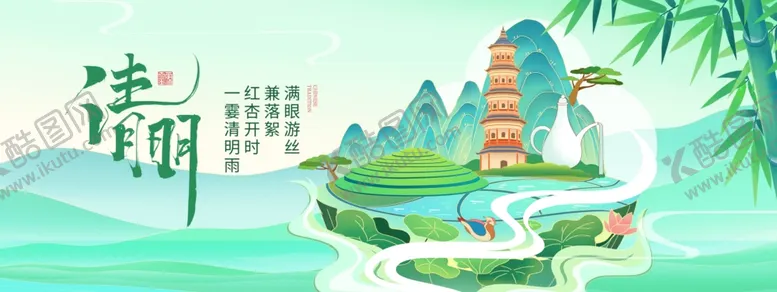 编号：40607404221539319587【酷图网】源文件下载-清明节