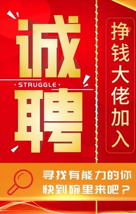 诚聘招聘海报