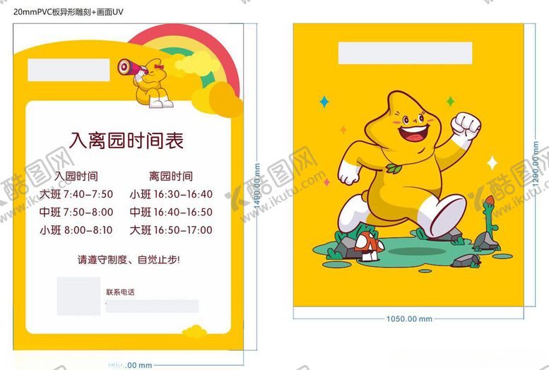 编号：83572102252237257386【酷图网】源文件下载-入园时间表