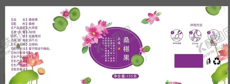 编号：39241806251825367171【酷图网】源文件下载-酸梅汤标签花茶