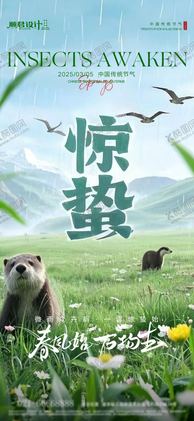 编号：22910002212316409218【酷图网】源文件下载-惊蛰节气海报