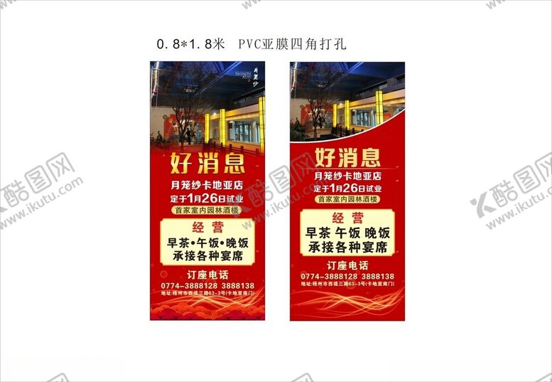 编号：92432604032327234356【酷图网】源文件下载-菜馆开业好消息