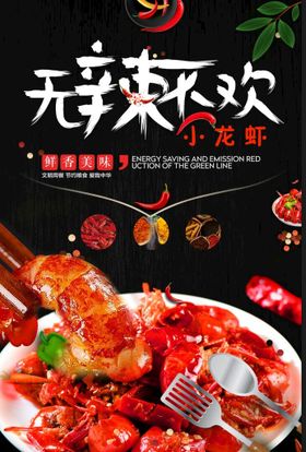 编号：27590809271613066875【酷图网】源文件下载-小龙虾美食海报