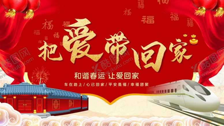 编号：19545809152333586230【酷图网】源文件下载-回家过年