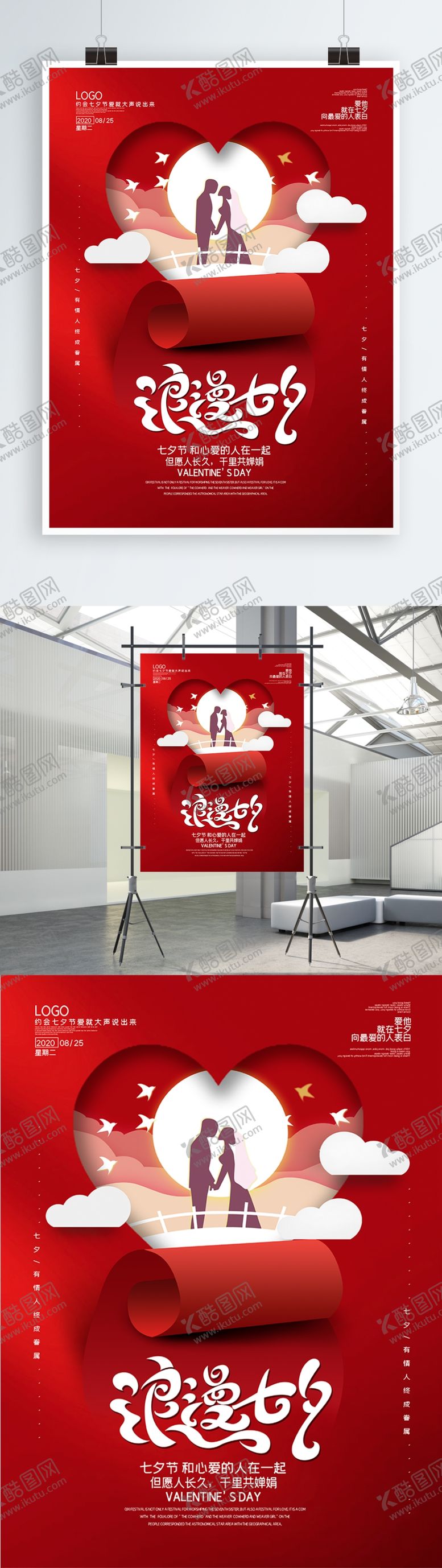 编号：81676109230004156748【酷图网】源文件下载-七夕海报
