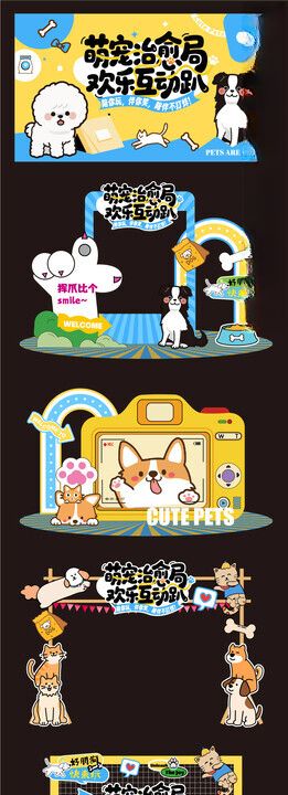 宠物活动美陈现场布置