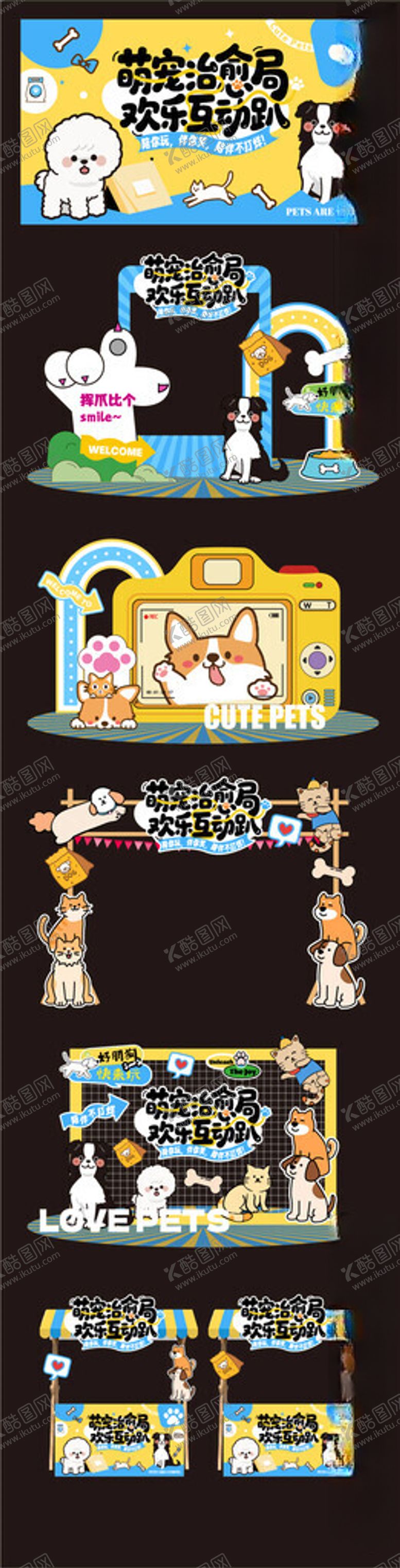 编号：18366204242044233225【酷图网】源文件下载-宠物活动美陈