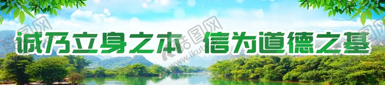 编号：73254512222155522873【酷图网】源文件下载-创文明城市诚信标语