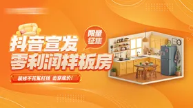 样板房海报