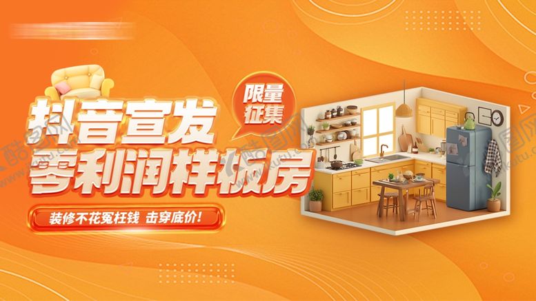 编号：73870010031257205886【酷图网】源文件下载-样板房海报