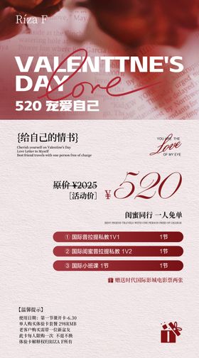 520美业活动卡项海报