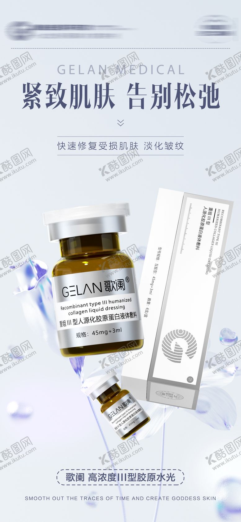 编号：45190401151550413549【酷图网】源文件下载-医美水光产品系列海报