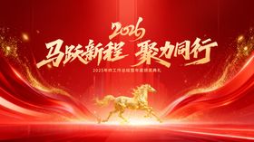2026红色马年企业年会主KV
