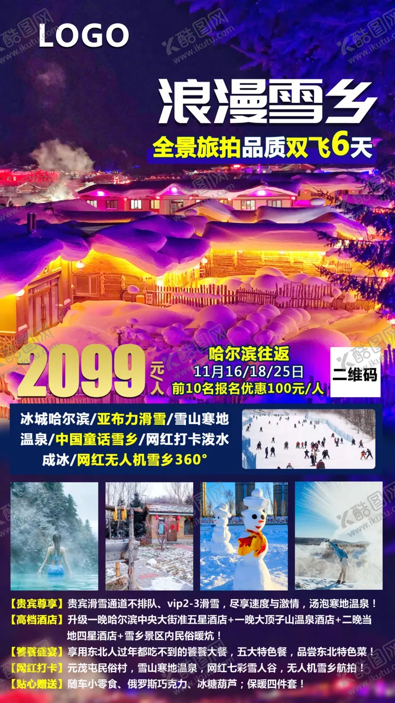 编号：74575701271056398098【酷图网】源文件下载-旅游海报图片
