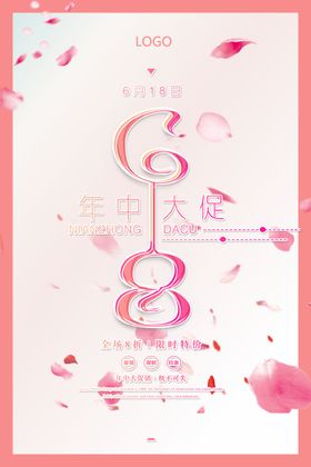 618大促