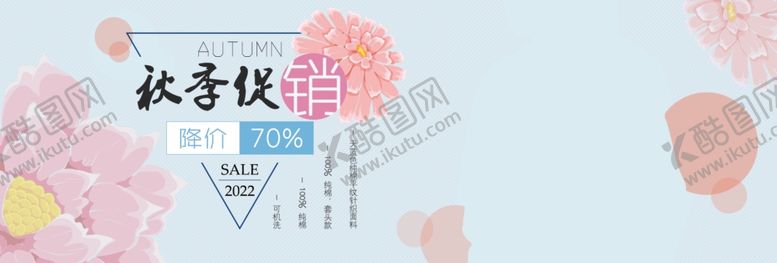 编号：48471309241743425397【酷图网】源文件下载-秋季促销