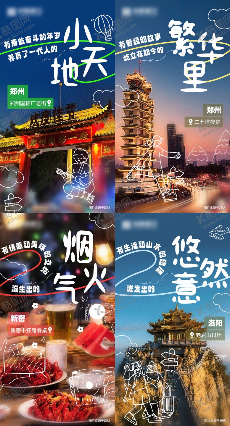 编号：16848010102326124395【酷图网】源文件下载-中原这座城地标建筑海报