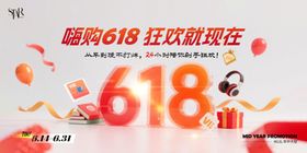 618狂欢促销海报