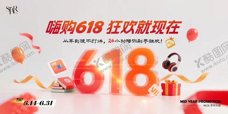 618狂欢促销视觉商场活动展板主画面