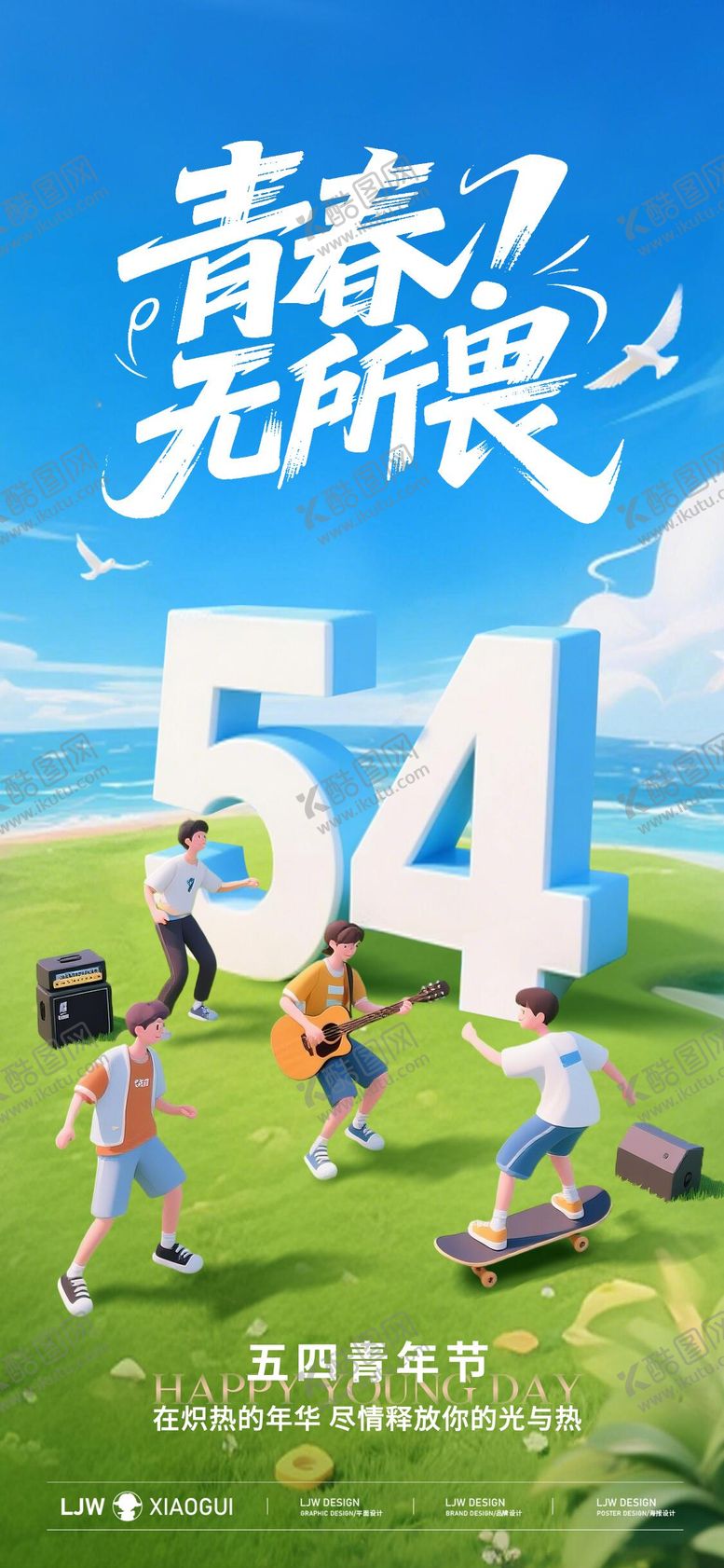 编号：38832705032008129910【酷图网】源文件下载-54青年节海报