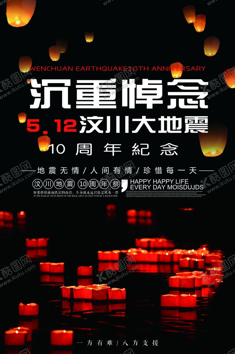 编号：26959507090941009762【酷图网】源文件下载-汶川