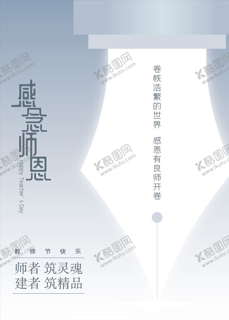 编号：38474806270457405556【酷图网】源文件下载-教师节