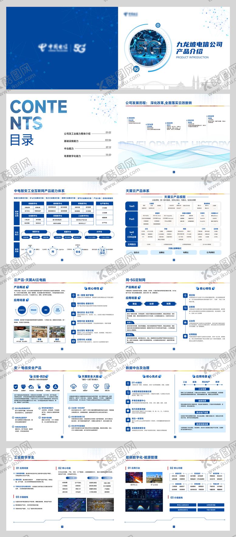 编号：46081511301913063892【酷图网】源文件下载-通信类折页
