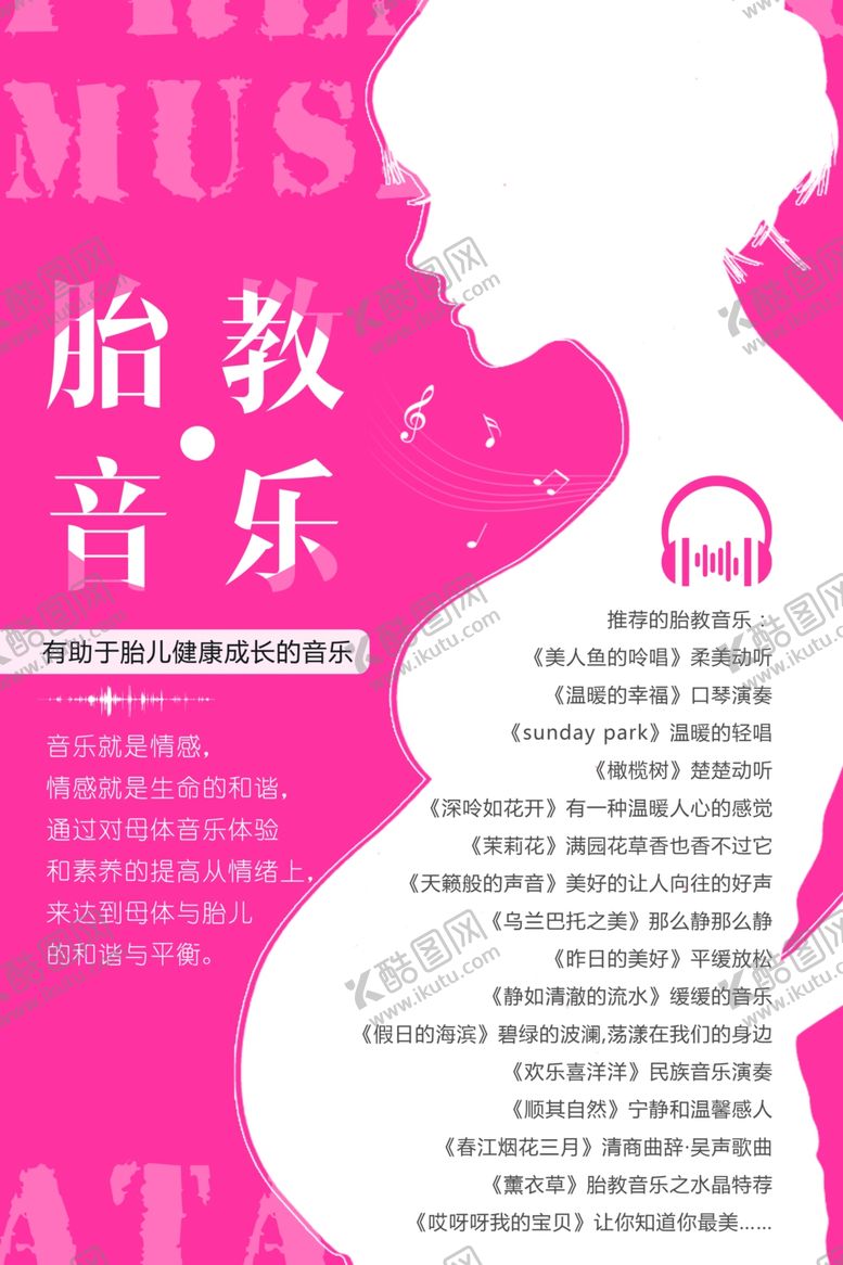 编号：54260206160627294779【酷图网】源文件下载-母婴海报