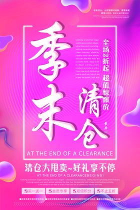 季末清仓