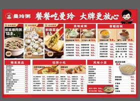 美味餐厅菜单展示